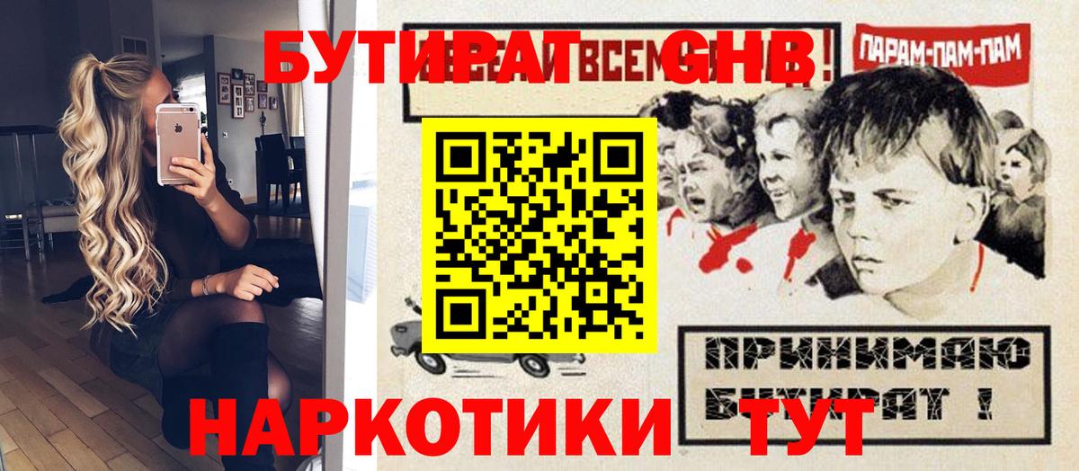 Ухта  БУТИРАТ 99%  Вход с VPN 