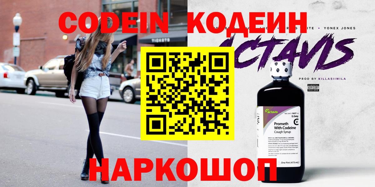 Кодеиновый сироп Lean напиток Lean (лин) Ухта