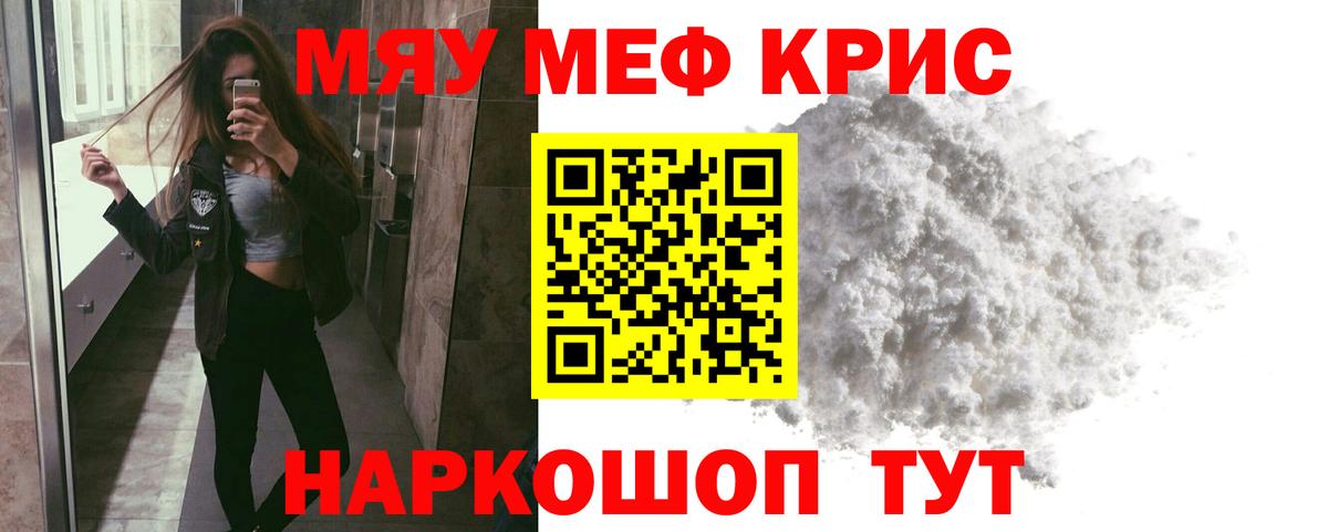 Меф мяу мяу мука Ухта