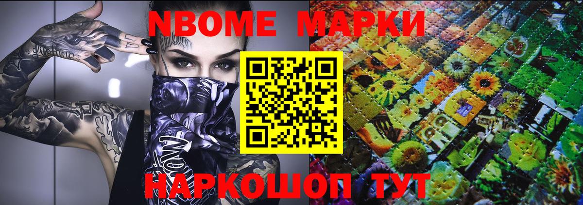 Марки N-bome 1,8мг Ухта
